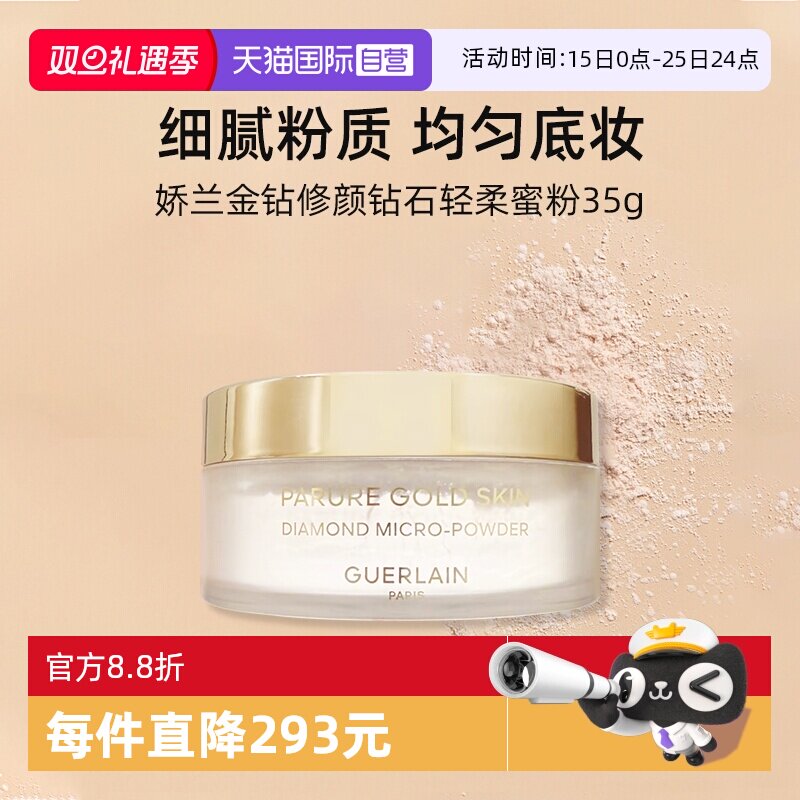 娇兰金钻修颜钻石轻柔蜜粉35g