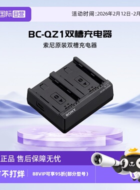【自营】索尼（SONY）原装BC-ZD1双槽充电器 用于索尼FZ100电池 适配A7RM5/A7RM4/A7M4/A7M3/A7C/A7SM3/A6700
