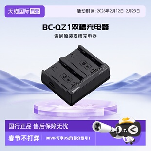 【自营】索尼（SONY）原装BC-ZD1双槽充电器 用于索尼FZ100电池 适配A7RM5/A7RM4/A7M4/A7M3/A7C/A7SM3/A6700