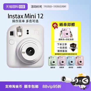 【自营】Fuji/富士相机 一次成像拍立得 instax mini12相机海外版