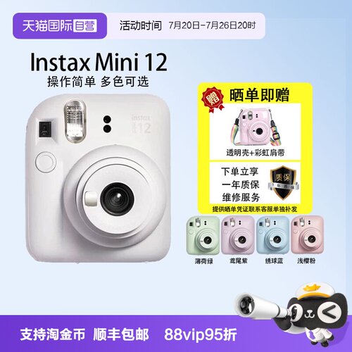 【自营】Fuji/富士相机 一次成像拍立得 instax mini12相机海外版