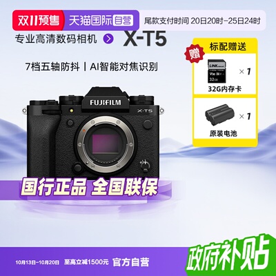 【自营】富士X-T5微单相机xt5 专业高清数码相机五轴防抖复古文艺