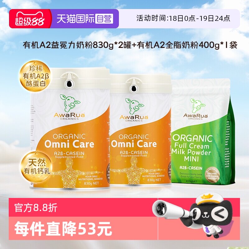 【自营】阿瓦鲁进有机A2牛初乳奶粉2罐+全脂400g乳铁蛋白成人儿童
