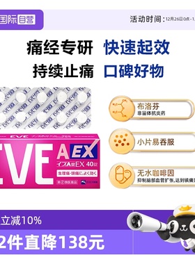 【自营】日本白兔eve小粉盒止疼止痛药痛经生理痛姨妈痛小蓝片40