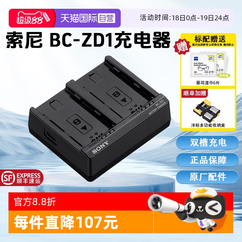 【自营】Sony/索尼 BC-ZD1双槽电池充电器 可充NP-FZ100 适用于9 III/7R V/7 IV/ ZV-E10M2/A6700
