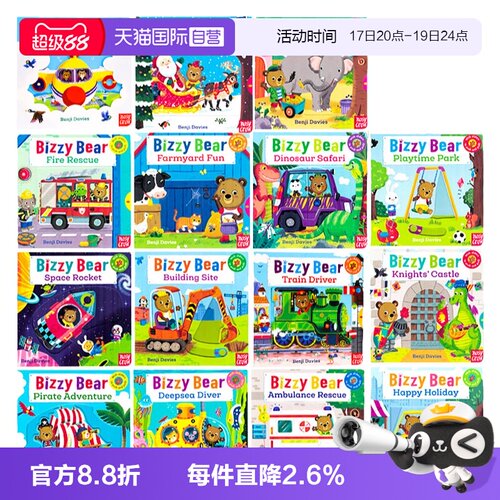 小熊很忙系列机关操作书