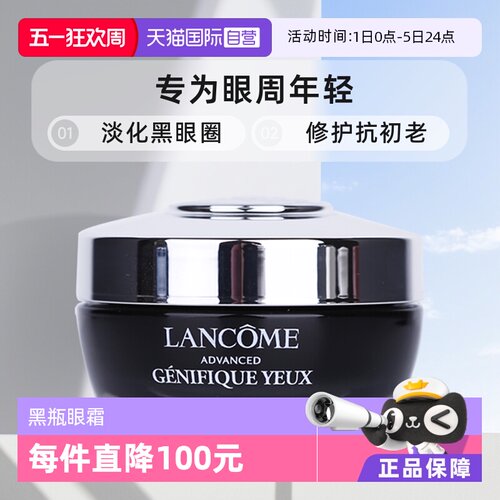 兰蔻小黑瓶发光眼霜15ml保湿修护