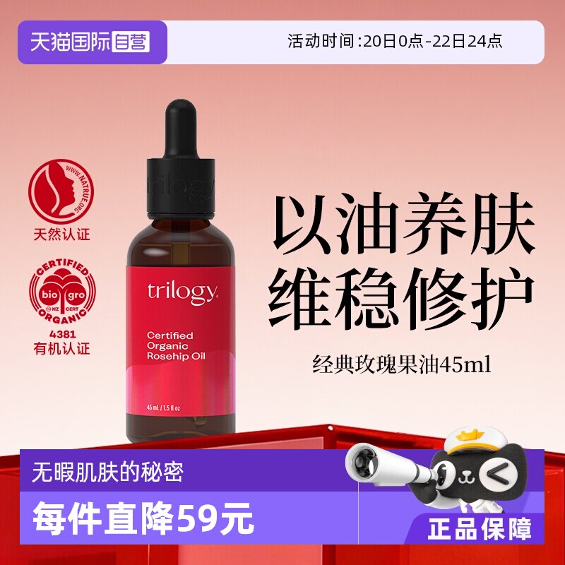 【自营】Trilogy/萃乐活经典玫瑰果油精华维稳修护20/45ml干敏肌 - 淘宝联盟商品