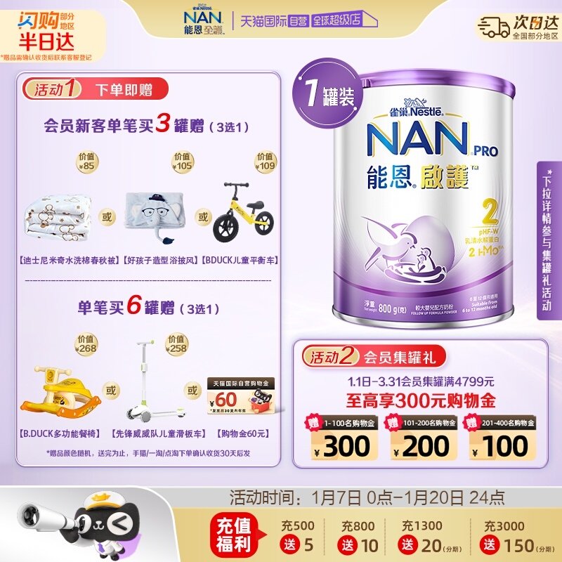 【自营】雀巢能恩启护适度水解hmo低敏配方婴幼儿奶粉800g*1