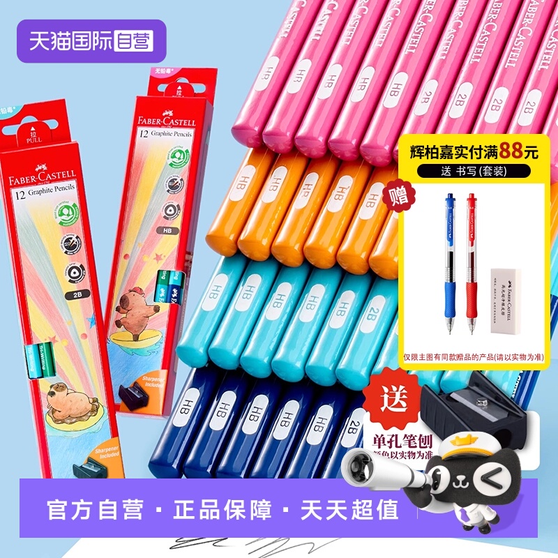 【自营】辉柏嘉学生专用2B铅笔水上乐园卡皮巴拉小学生考试笔答题卡儿童写字HB学习一二年级用幼儿园用文具