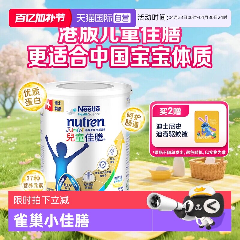 【自营】雀巢健康科学小佳膳奶粉港版800g全营养配方儿童佳膳成长