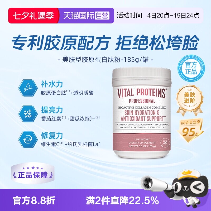 【自营】雀巢Vital Proteins肌肤健康专家版活性胶原肽复合粉185g
