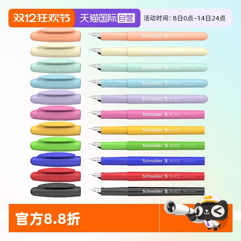 施耐德钢笔马卡龙色小学生练字