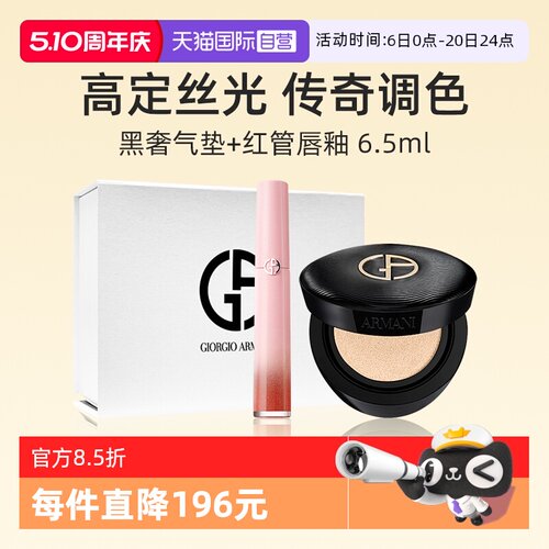 阿玛尼黑奢气垫唇釉礼盒节日礼物