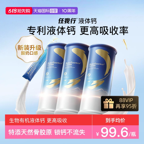 任我行液体钙高吸收不便秘