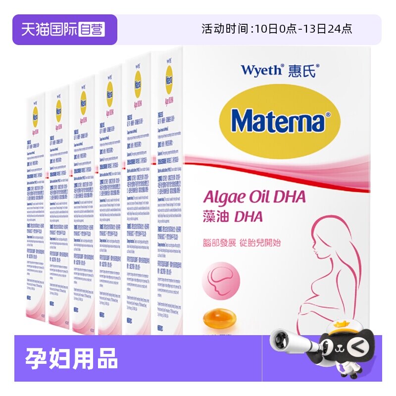 【自营】惠氏妈妈藻油DHA 营养30粒孕妇专用*6美国玛特纳产后孕期