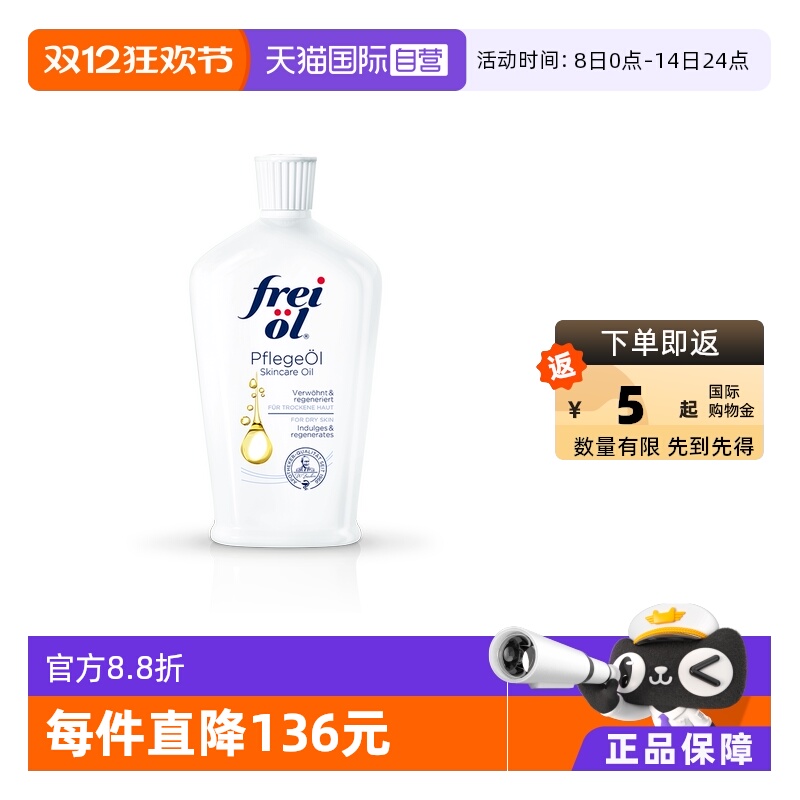 福来身体按摩油提亮肤色