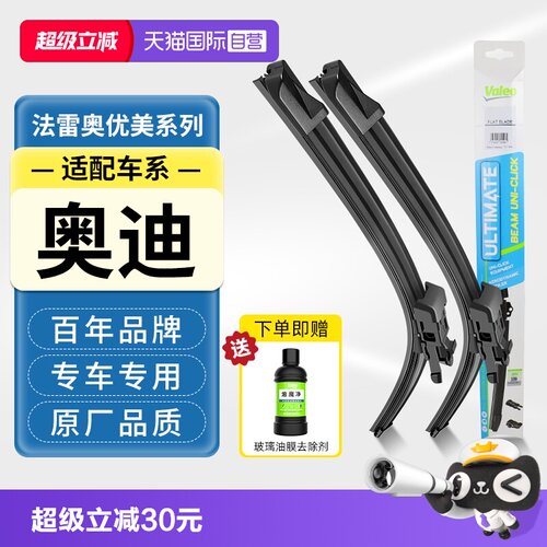 法雷奥无骨雨刮器适用奥迪雨刷片