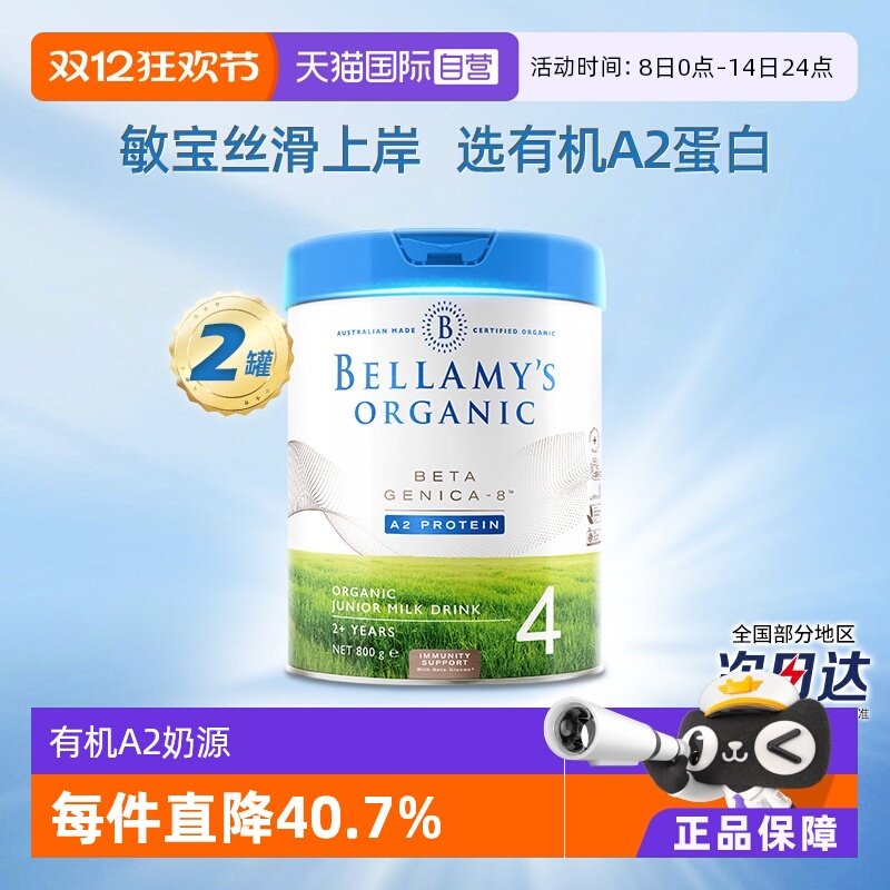 【自营】澳洲贝拉米白金有机A2蛋白婴幼儿配方奶粉4段800g*2罐