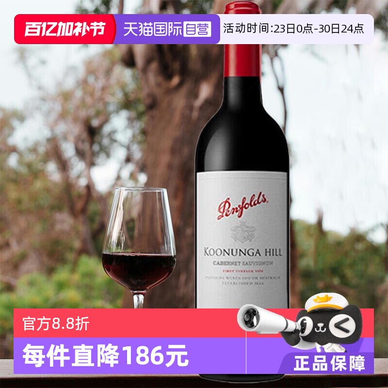 【自营】澳大利亚奔富寇兰山西拉赤霞珠混酿干红木塞跨境Penfolds