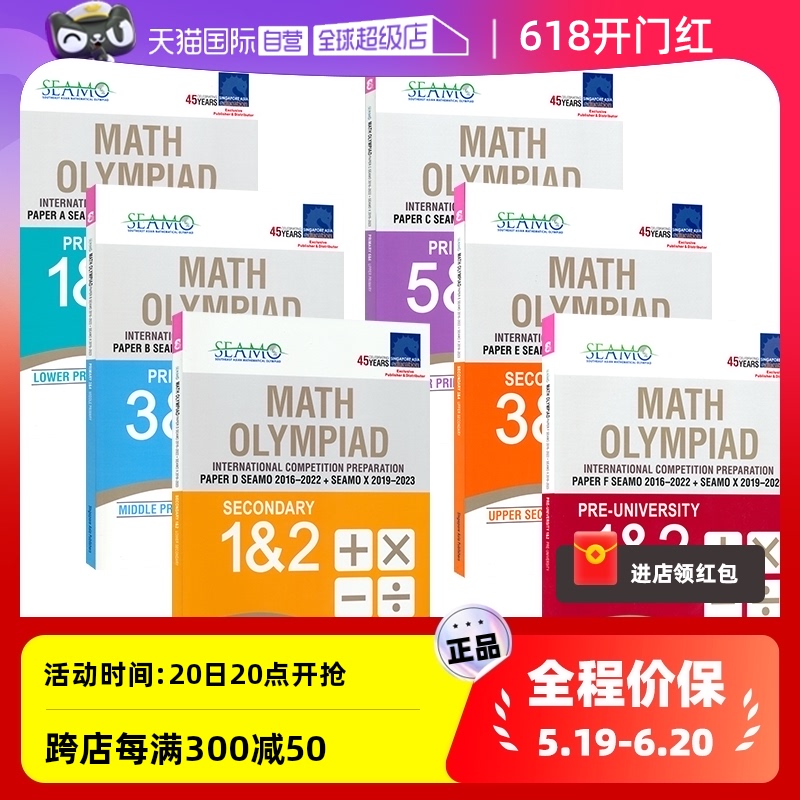 【自营】SAP Maths Olympiad International Competition Preparation Paper A-F 新加坡奥数SEAMO真题集 2019-2022年 英文原版 书籍/杂志/报纸 进口教材/考试类/工具书类原版书 原图主图