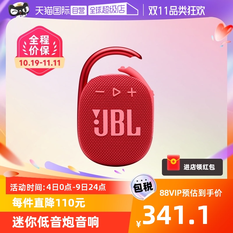 【自营】JBL CLIP4 无线蓝牙音箱便携挂扣音响迷你低音炮防水怎么样,好用不?