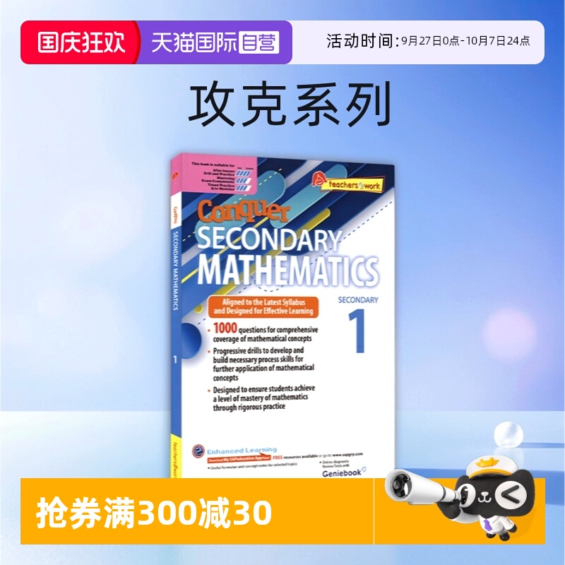 自营新加坡数学初中原版教辅