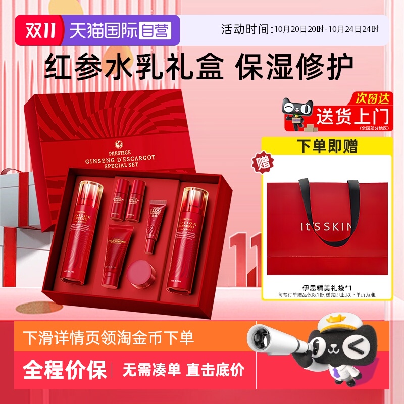 it'sskin伊思红参蜗牛水乳套装
