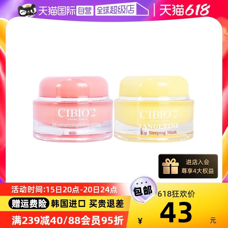 【自营】泰国cibio2唇膜15g去死皮淡唇纹唇部护理保湿滋润唇膏女