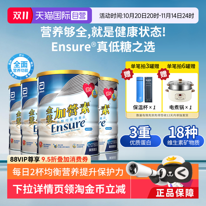 【自营】囤货4罐装港版雅培进口金装加营素成人粉中老年营养奶粉
