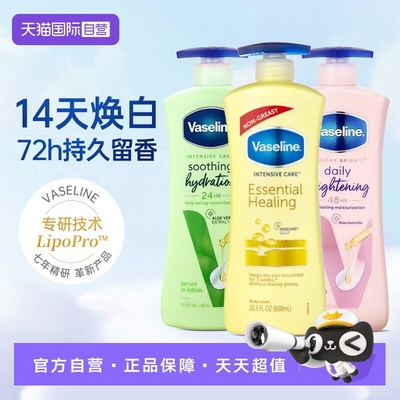 【自营】凡士林烟酰胺焕亮身体乳