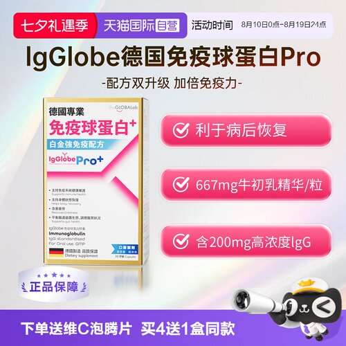德国免疫球蛋白Pro加倍免疫