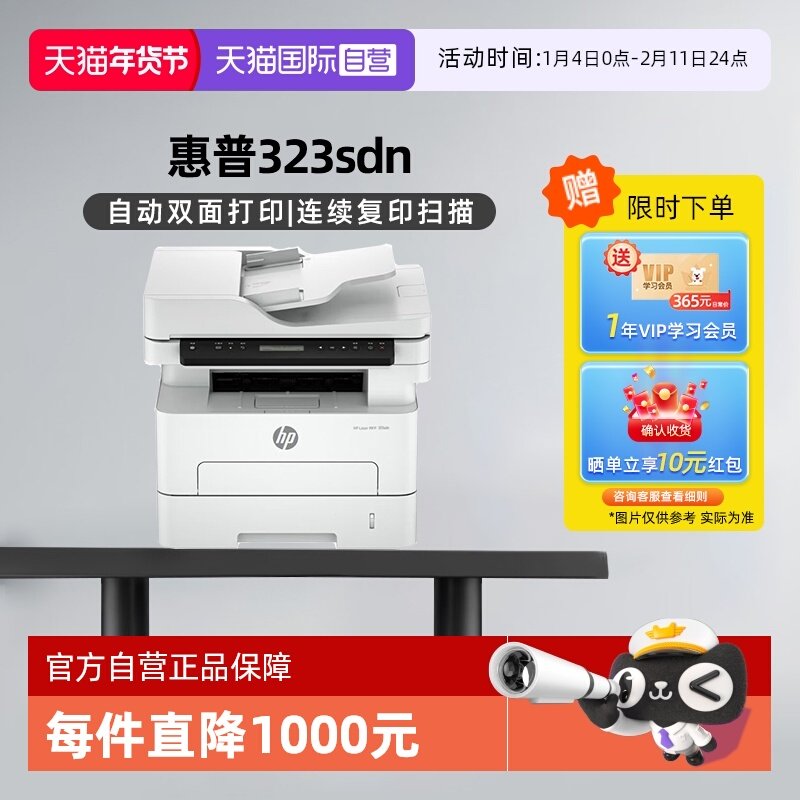 【自营】国补 惠普（HP）323sdn自动双面激光打印机 不干胶铜版纸 打印复印扫描一体机