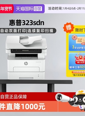 【自营】国补 惠普（HP）323sdn自动双面激光打印机 不干胶铜版纸 打印复印扫描一体机
