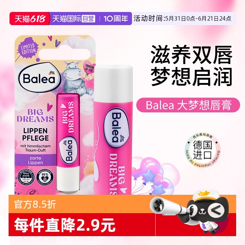 【自营】德国dm芭乐雅balea唇膏女保湿滋润补水防干裂润唇膏男士