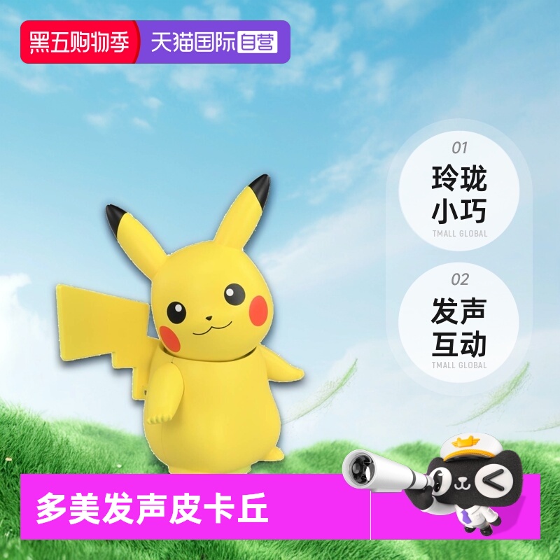 多美卡发声皮卡丘公仔礼物
