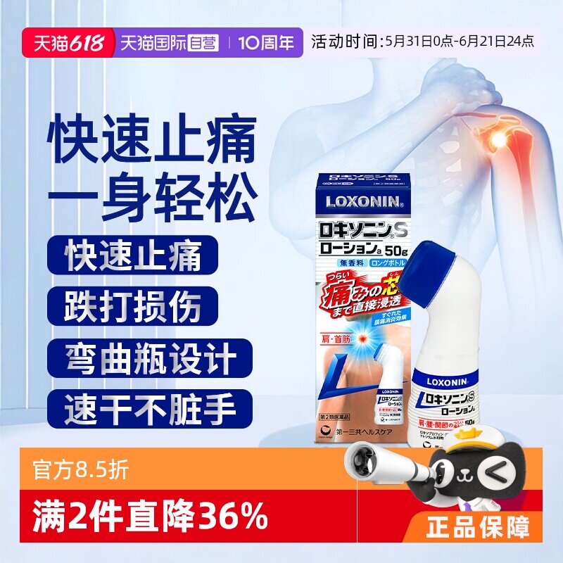 【自营】日本LOXONIN乐松第一三肌肉疲劳消炎镇痛药液S药水50g