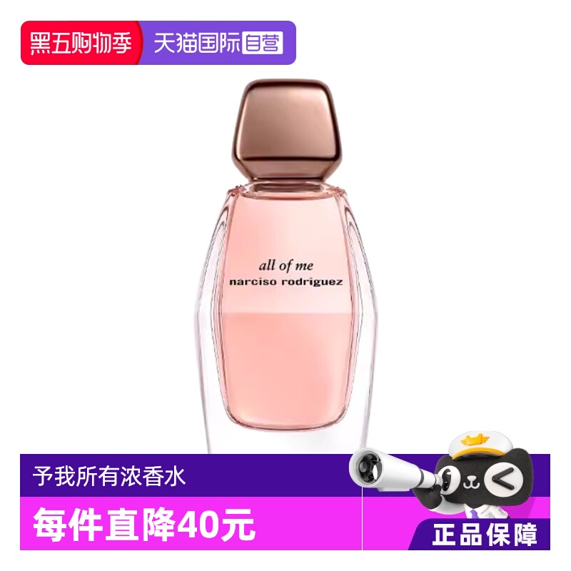 【自营】Narciso Rodriguez/纳西索罗德里格斯予我所有浓香水90ml
