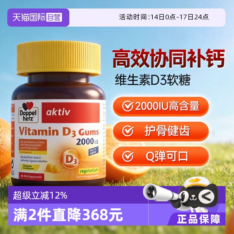 【自营】德国双心V维生素D3成人骨质疏松补助钙吸收软糖非片剂*1