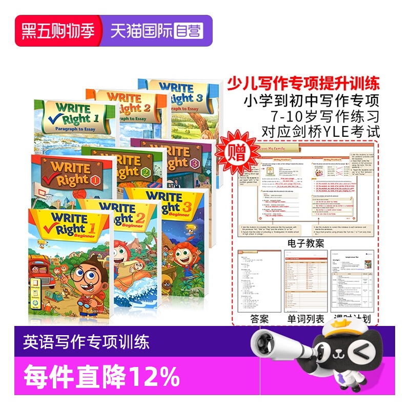 瑞派英语写作WriteRight