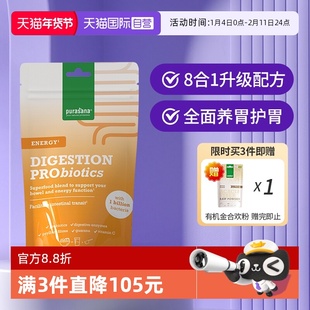 【自营】比利时purasana健脾养胃粉益生菌消化酶专研大人健康肠胃