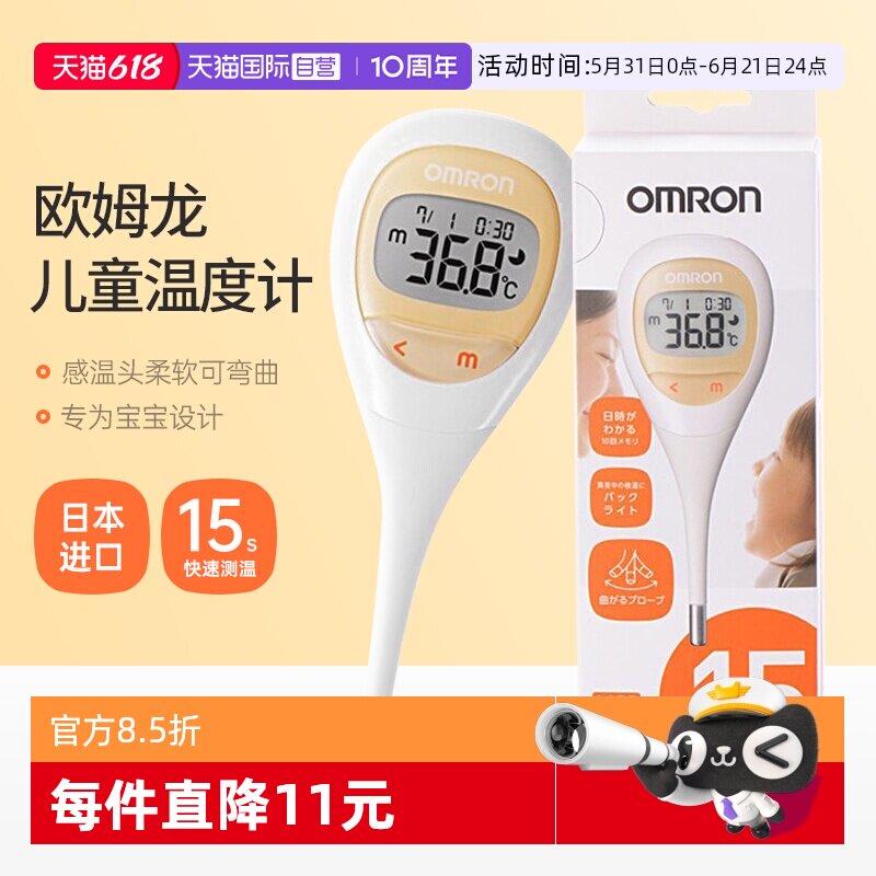 【自营】日本欧姆龙电子体温计家用精准医用婴儿童15秒mc682电池