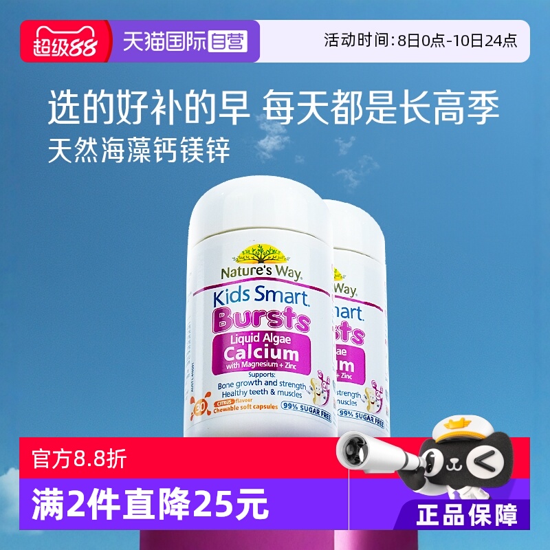 【自营】佳思敏婴幼儿童补钙有机海藻液体k2钙*2瓶