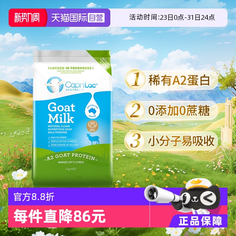 【自营】澳洲CapriLac佳倍营A2纯山羊奶粉成人中老年无糖高钙1KG