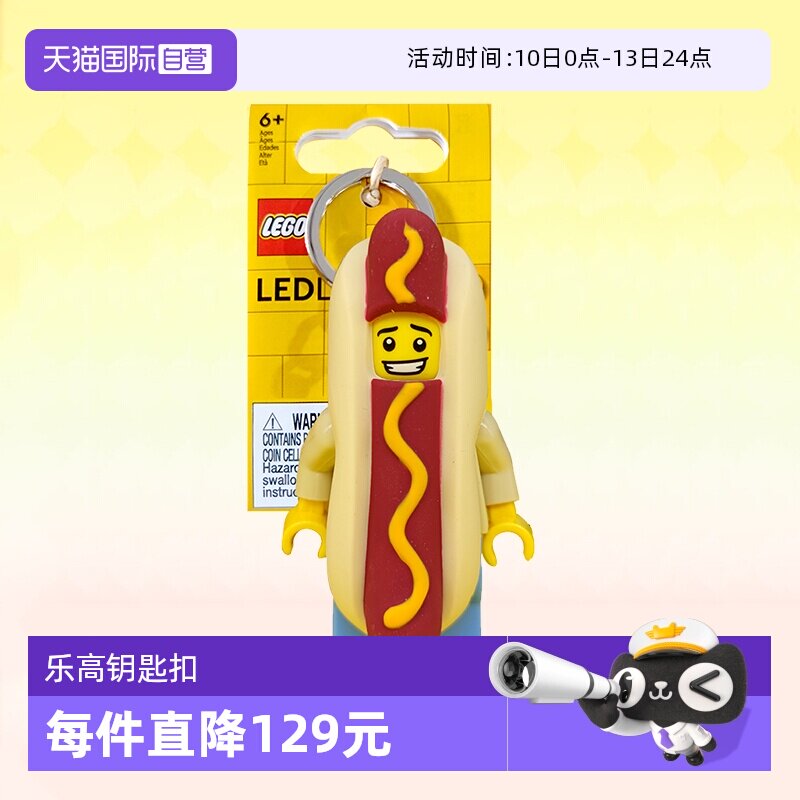 【自营】乐高积木经典热狗人发光钥匙扣拼装玩具男女生节生日礼物