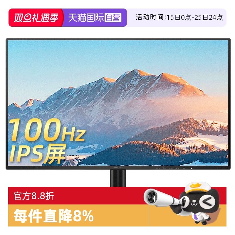 【自营】飞利浦24英寸 100hz 家用办公显示器电脑屏幕 24