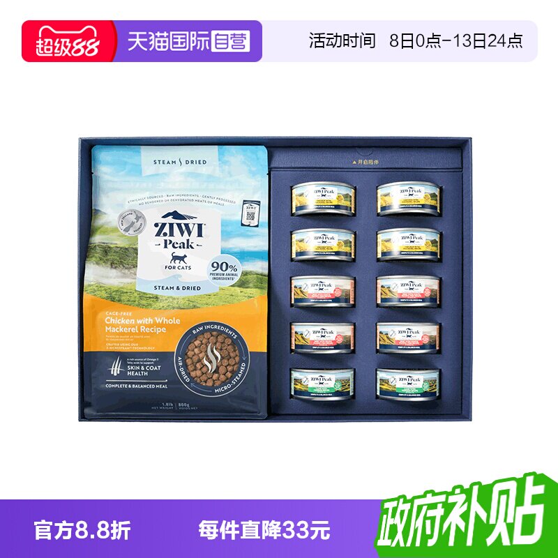 【自营】巅峰中秋限定猫礼盒猫罐头组合猫主粮
