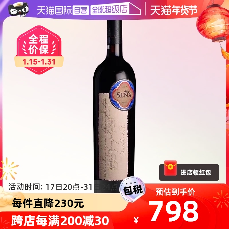 【自营】桑雅红酒名庄智利十八罗汉干红葡萄酒2017年750ml SENA