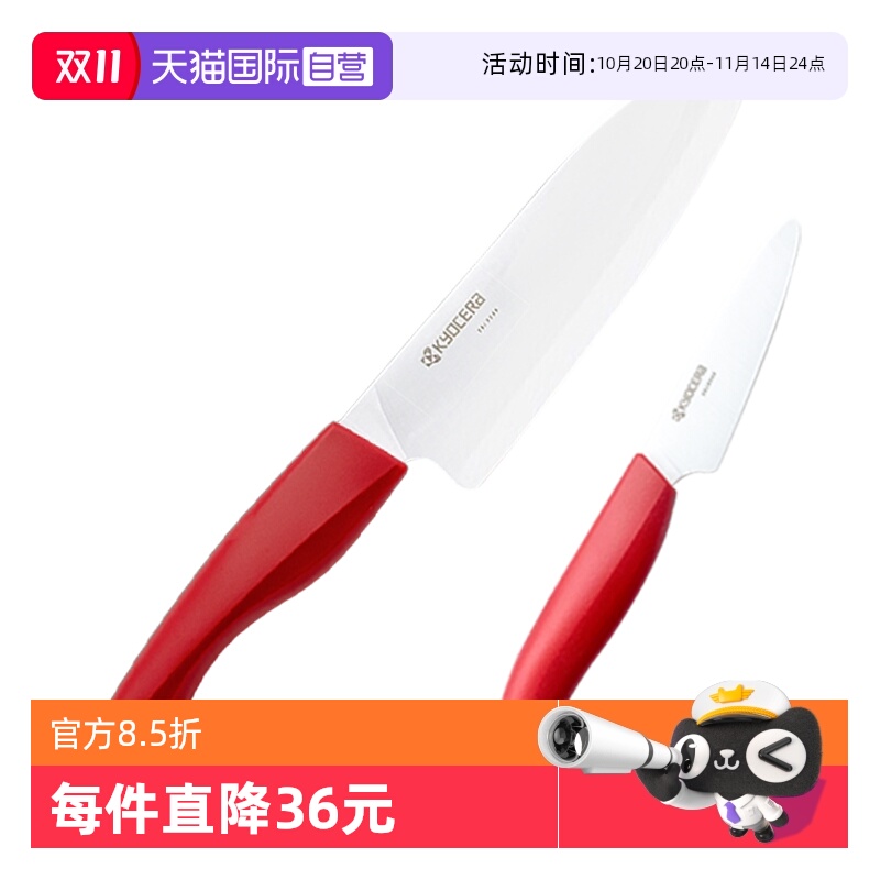 【自营】日本进口京瓷陶瓷刀家用水果刀多功能刀辅食两件套装礼盒