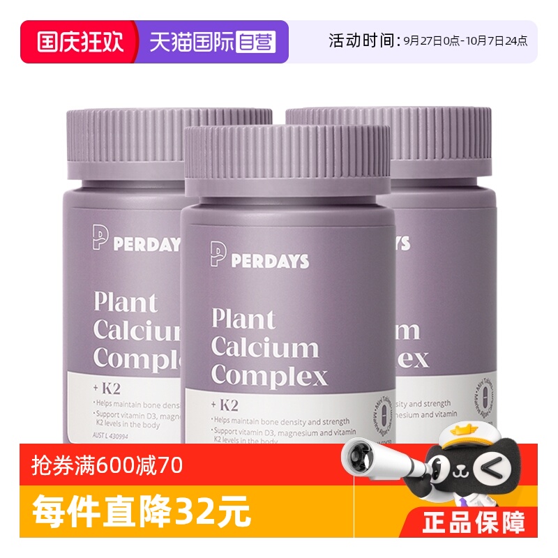【自营】perdays孕期海藻钙维生素k2澳洲进口孕妇专用补钙片180粒